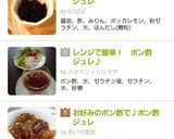 30分で完成！自家製ポン酢ジュレ作り方8写真