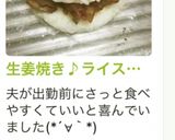 生姜焼き♪ライスバーガー♡作り方14写真