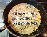 鶏肉とキノコのクリーム煮作り方7写真