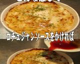 美味ドレ蜂蜜コチュジャンでチーズグラタン作り方1写真