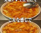 美味ドレ蜂蜜コチュジャンでチーズグラタン作り方2写真