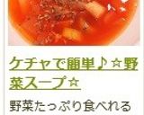 キャベツのトマトスープ作り方10写真