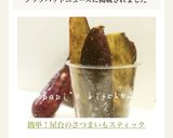 簡単！屋台の♡さつまいもスティック♡作り方7写真