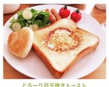 とろーり目玉焼きトースト作り方14写真