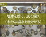 アサリの砂抜き　ＪＡにいがた南蒲作り方4写真