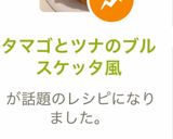 タマゴとツナのブルスケッタ風作り方6写真