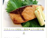 フライパンで時短・簡単★ぶりの照り焼き作り方13写真