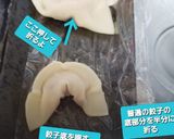 丸餃子作り方作り方2写真