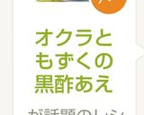 オクラともずくの黒酢あえ作り方6写真
