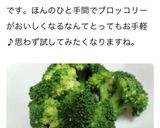 茹でたブロッコリーが水っぽくならない方法作り方4写真