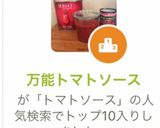 万能トマトソース作り方9写真