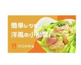 このレシピ！YouTubeで公開中です！作り方1写真