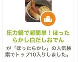 圧力鍋で超簡単！ほったらかし白だしおでん作り方4写真
