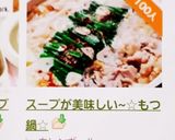 スープが美味しい~☆もつ鍋☆作り方7写真