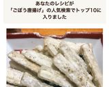 ゴボウの唐揚げ★美味しすぎて完食作り方6写真
