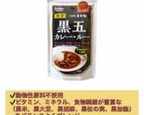 「ヴィーガンカレー」ハロウィンバージョン作り方5写真