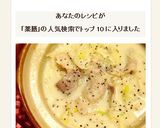 薬膳★えのきと白ネギの豚豆乳鍋作り方5写真