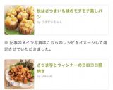 さつま芋とウィンナーのコロコロ照焼き作り方10写真