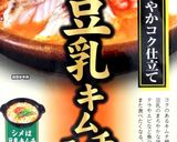 簡単＆ヘルシー♪豆乳キムチ鍋作り方1写真