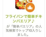 フライパンで簡単チキンパエリア♪作り方8写真