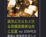 温冷どちらもイける常備菜❤簡単なめこ豆富作り方11写真