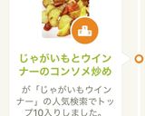じゃがいもとウインナーのコンソメ炒め作り方4写真
