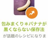 包みまくり＊バナナが黒くならない保存法作り方15写真