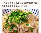 鍋ひとつで！温&冷♡肉ぶっかけうどん☆作り方7写真