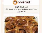 ラムレーズンでシナモンロールちぎりパン作り方11写真