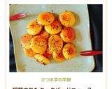 さつま芋の芋餅作り方8写真