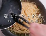 知らなきゃ損！激ウマパスタの「ぺぺたま」作り方17写真