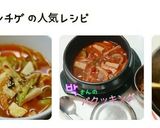 10分で簡単本格！朴さんのテンジャンチゲ作り方16写真