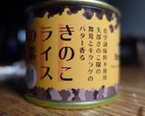 北海道産食材でシスコライス作り方1写真