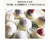 簡単！切り餅で柔らか♪ イチゴ大福作り方13写真