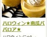 ハロウィン★南瓜ババロア★作り方14写真