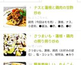 さつまいも・蓮根・鶏肉の照り照り炒め作り方5写真