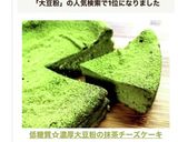 低糖質☆濃厚大豆粉の抹茶チーズケーキ作り方7写真
