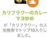 カリフラワーのカレーマヨ炒め作り方7写真