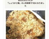 炊き込みご飯〜しょうが風味〜作り方8写真