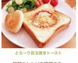 とろーり目玉焼きトースト作り方15写真