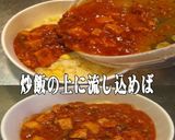 美味ドレと蜂蜜トムヤムで麻婆豆腐炒飯！作り方2写真