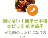 揚げない！簡単☆本格☆ピリ辛 麻婆茄子作り方9写真