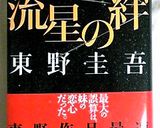 流星の絆☆ありあけ風ハヤシライス！作り方10写真