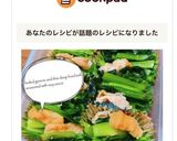 お弁当作り置き☆小松菜と油揚げのお浸し作り方18写真