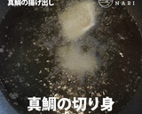 秋の夜長、お酒に合う真鯛の揚げだし作り方3写真