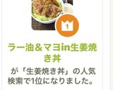 ラー油＆マヨin生姜焼き丼♪お弁当にも作り方11写真