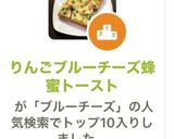 りんごブルーチーズ蜂蜜トースト作り方6写真