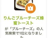 りんごブルーチーズ蜂蜜トースト作り方7写真