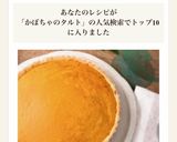 ＊かぼちゃのタルト＊作り方5写真