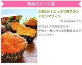 工程3分!たっぷり野菜のシナモンマフィン作り方5写真